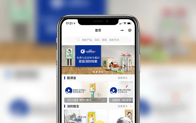 消防商城小程序-逸码科技构建案例