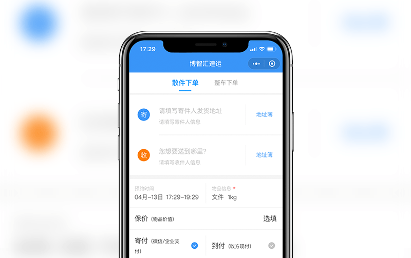 快递小程序-逸码科技构建案例